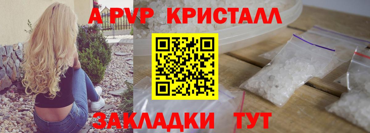 Alpha PVP Соль Калач-на-Дону