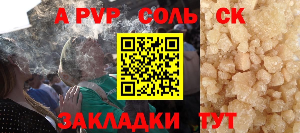 Alfa_PVP Crystall  Alpha-PVP Соль  Вход с VPN  Калач-на-Дону  A PVP Соль 