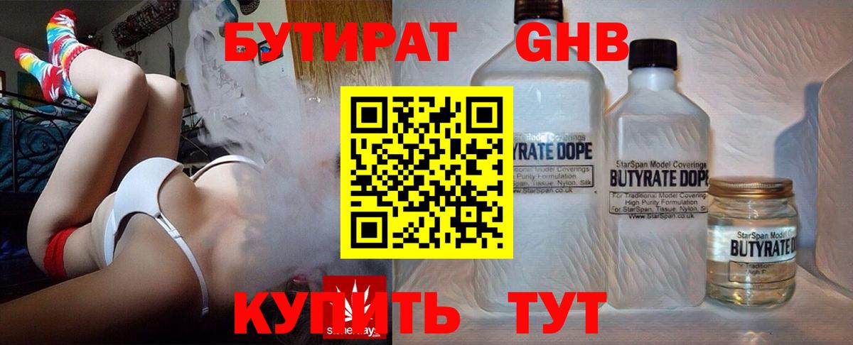 Бутират 99% Калач-на-Дону