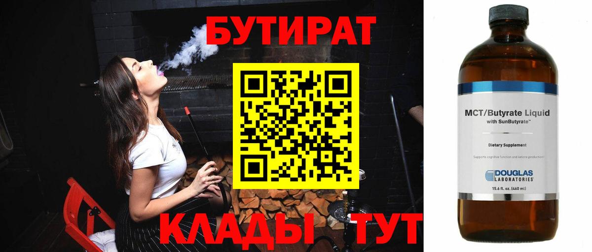 Бутират Butirat  Бутират  Калач-на-Дону  Вход с VPN 