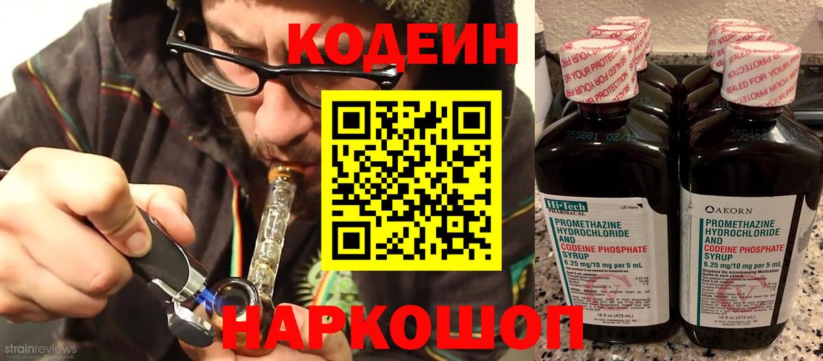 Кодеиновый сироп Lean Purple Drank  Вход с VPN  Калач-на-Дону  Кодеин напиток Lean (лин) 