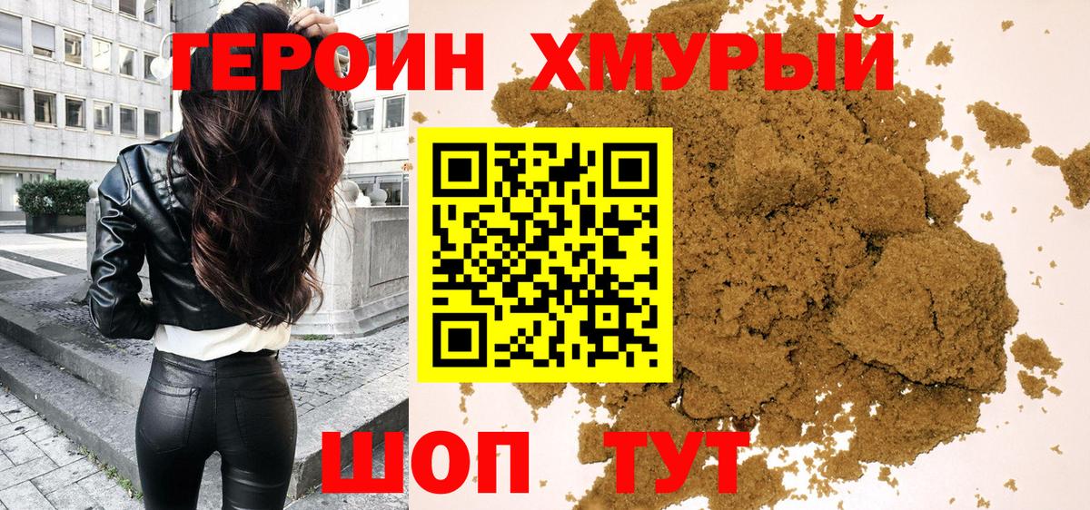 Калач-на-Дону  Героин хмурый  Вход с VPN 